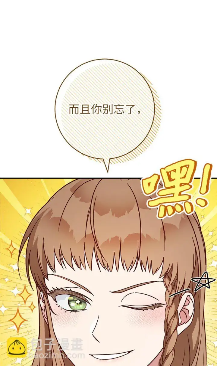 漫画《错把结婚当交易，却意外的甜蜜？》41 都听你的第93张图