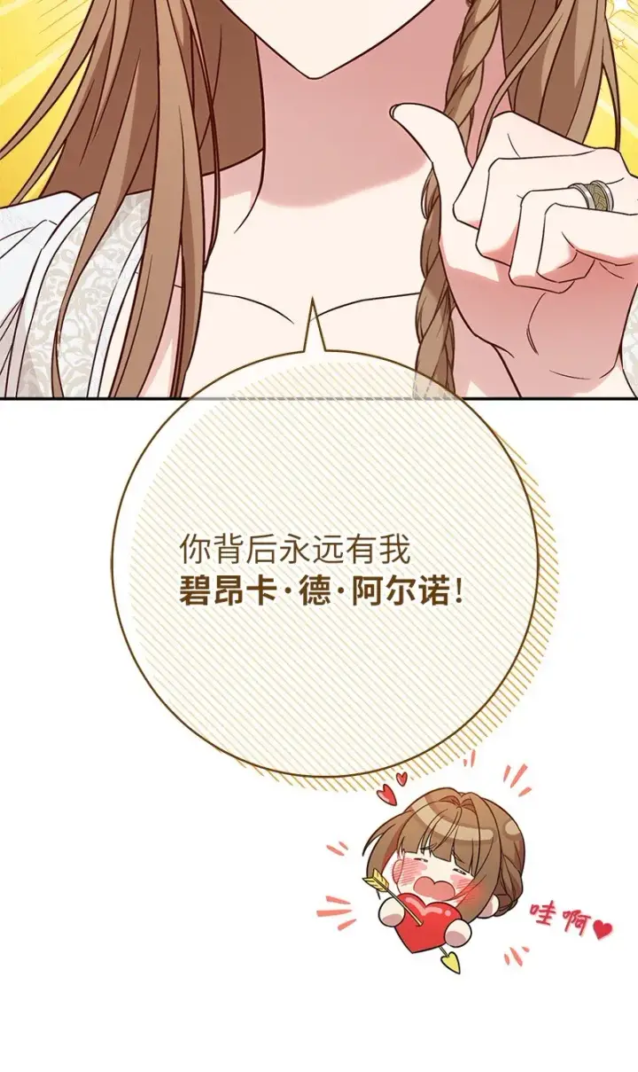 漫画《错把结婚当交易，却意外的甜蜜？》41 都听你的第94张图