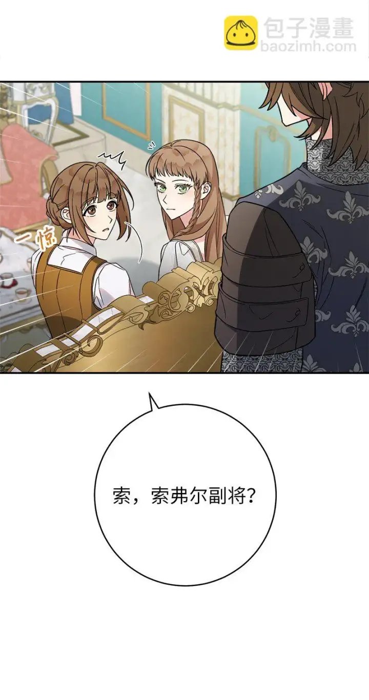 漫画《错把结婚当交易，却意外的甜蜜？》41 都听你的第97张图