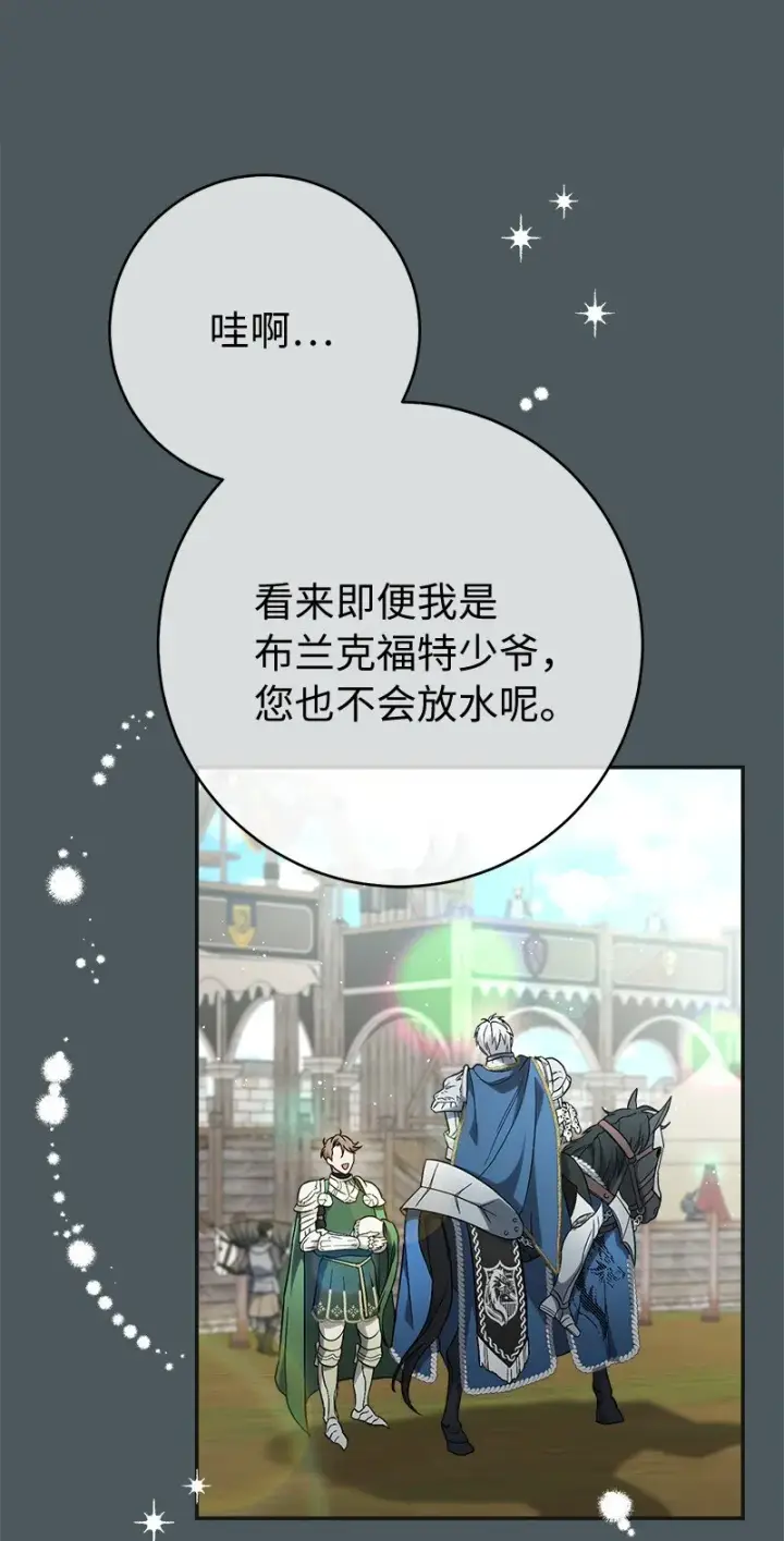 《错把结婚当交易，却意外的甜蜜？》42 负伤与噩梦图10