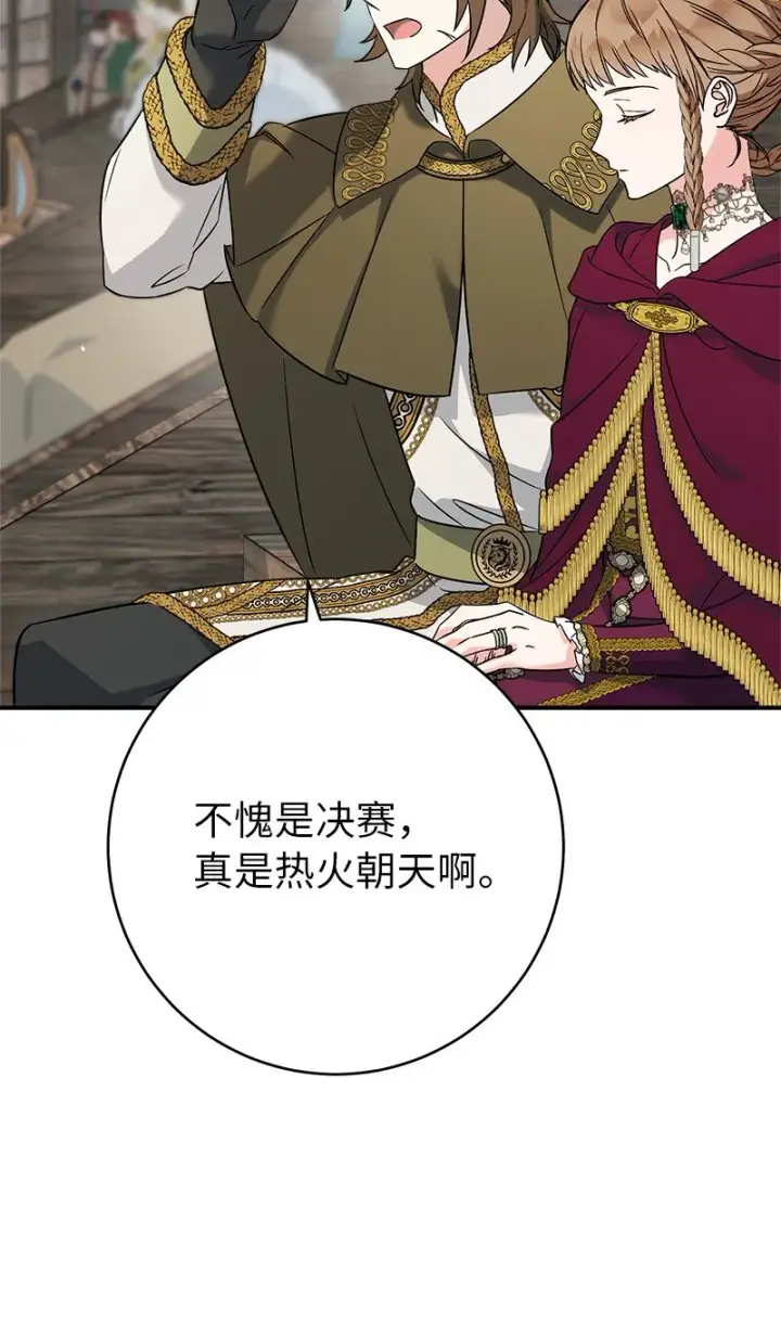 《错把结婚当交易，却意外的甜蜜？》42 负伤与噩梦图102