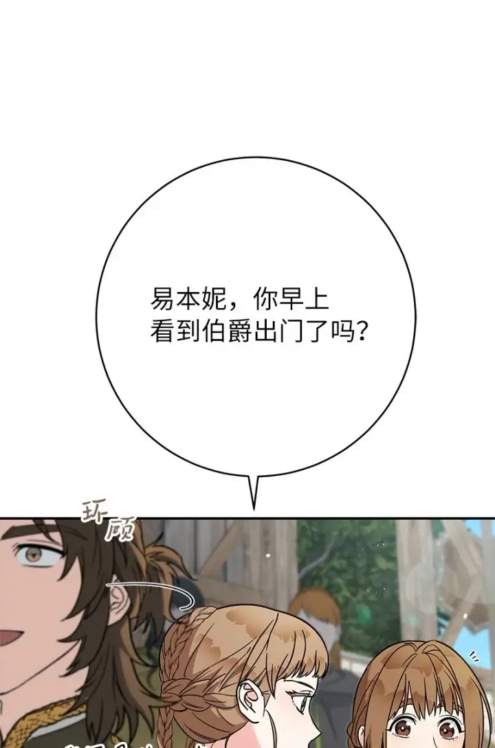 《错把结婚当交易，却意外的甜蜜？》42 负伤与噩梦图103