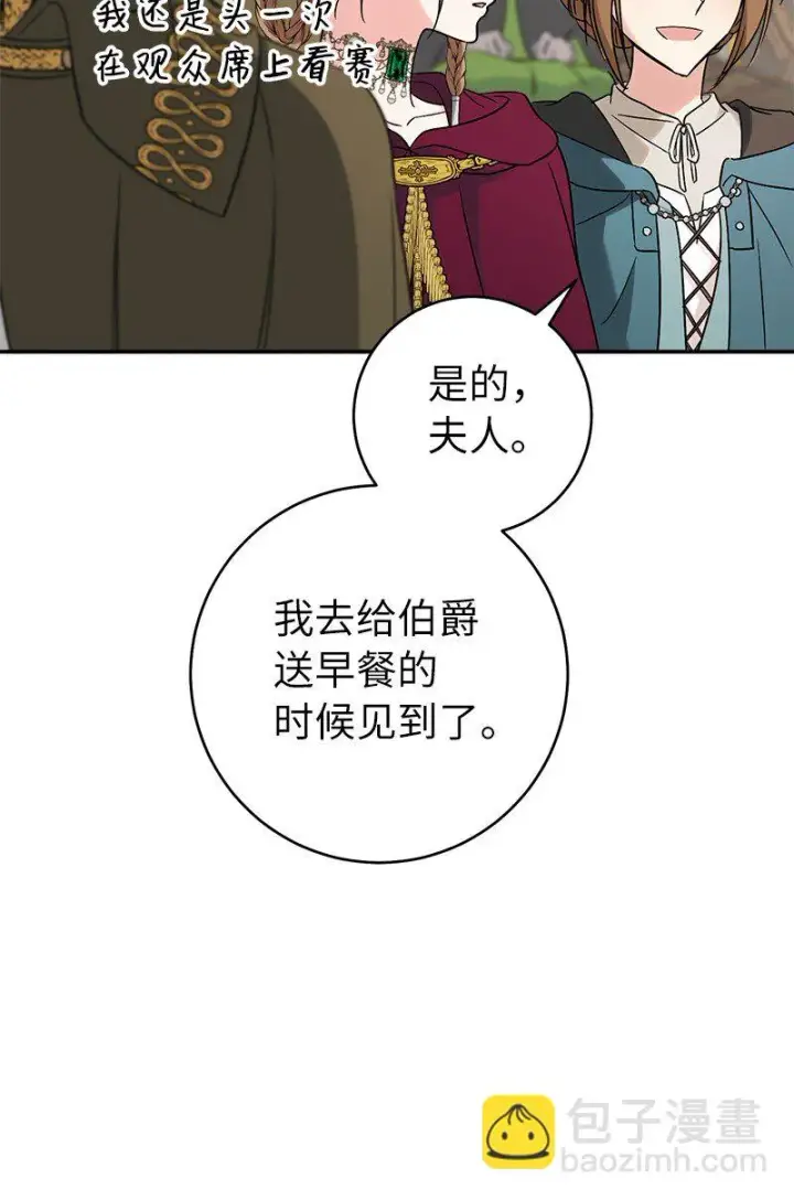 《错把结婚当交易，却意外的甜蜜？》42 负伤与噩梦图104