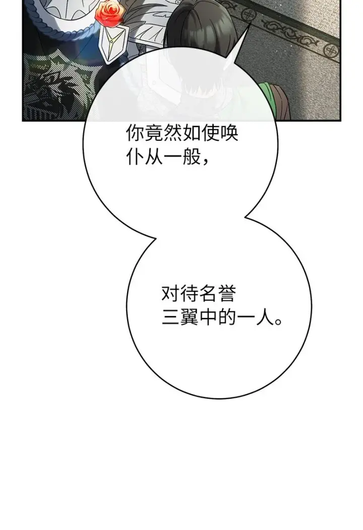 《错把结婚当交易，却意外的甜蜜？》42 负伤与噩梦图120
