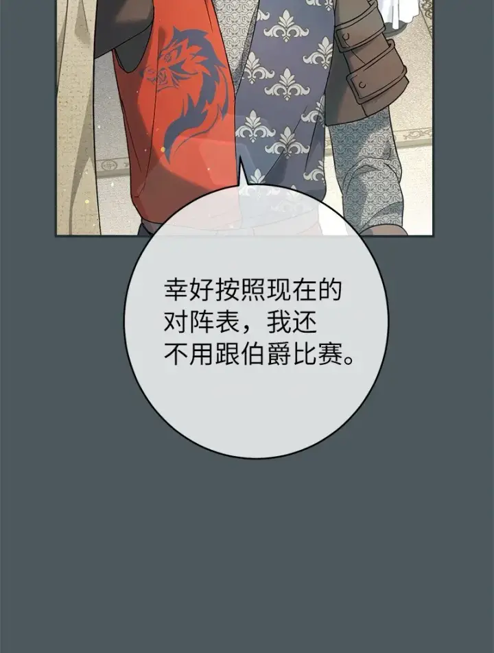 《错把结婚当交易，却意外的甜蜜？》42 负伤与噩梦图14