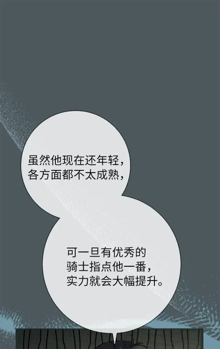 《错把结婚当交易，却意外的甜蜜？》42 负伤与噩梦图17