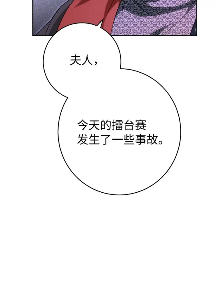 《错把结婚当交易，却意外的甜蜜？》42 负伤与噩梦图2