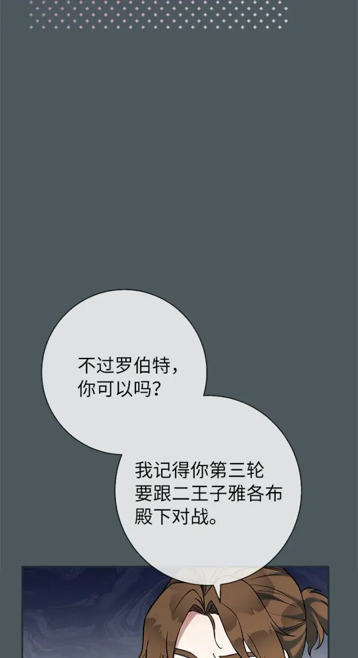 《错把结婚当交易，却意外的甜蜜？》42 负伤与噩梦图20