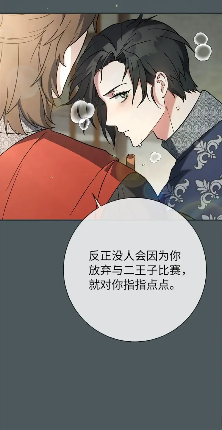 《错把结婚当交易，却意外的甜蜜？》42 负伤与噩梦图23