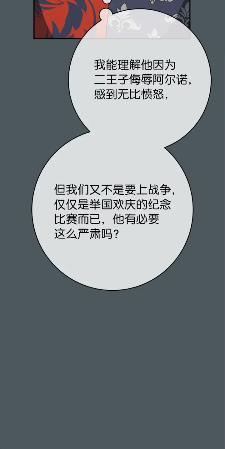 《错把结婚当交易，却意外的甜蜜？》42 负伤与噩梦图30
