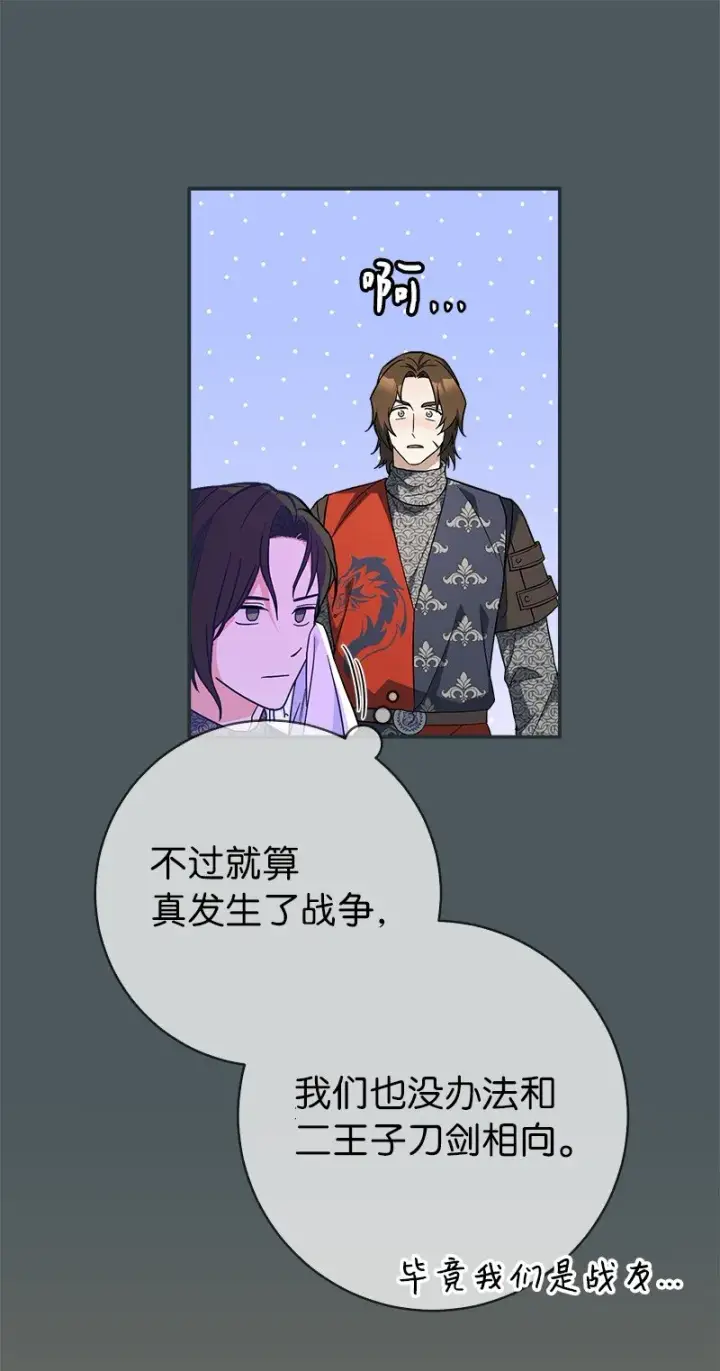 《错把结婚当交易，却意外的甜蜜？》42 负伤与噩梦图31
