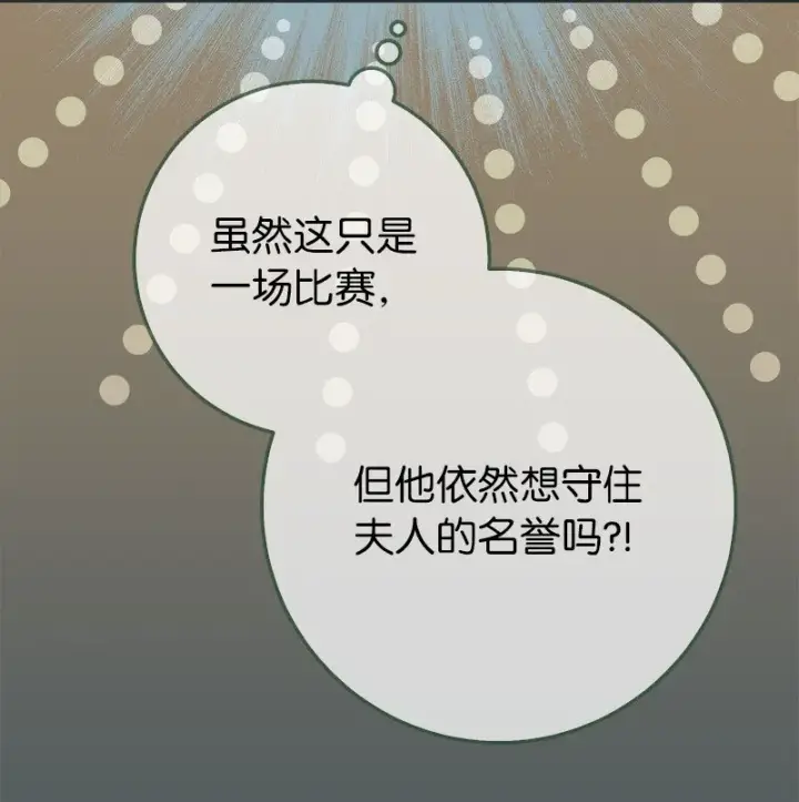 《错把结婚当交易，却意外的甜蜜？》42 负伤与噩梦图33