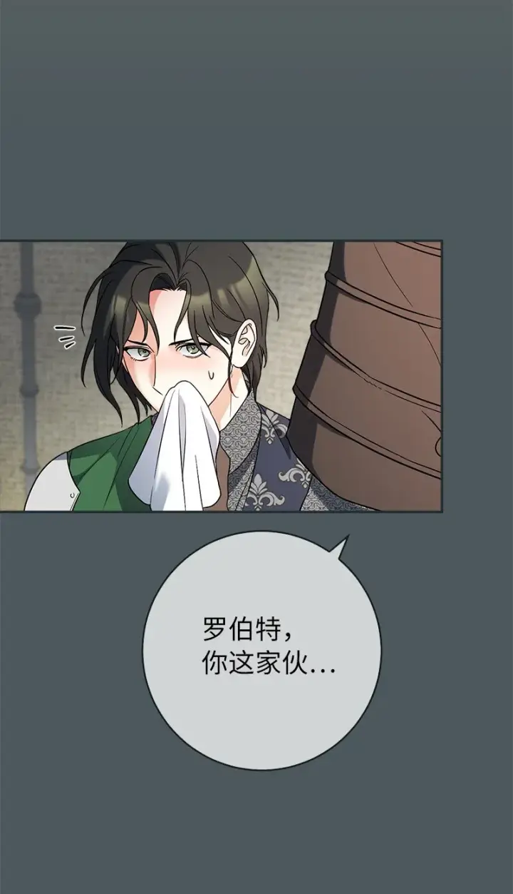 《错把结婚当交易，却意外的甜蜜？》42 负伤与噩梦图34