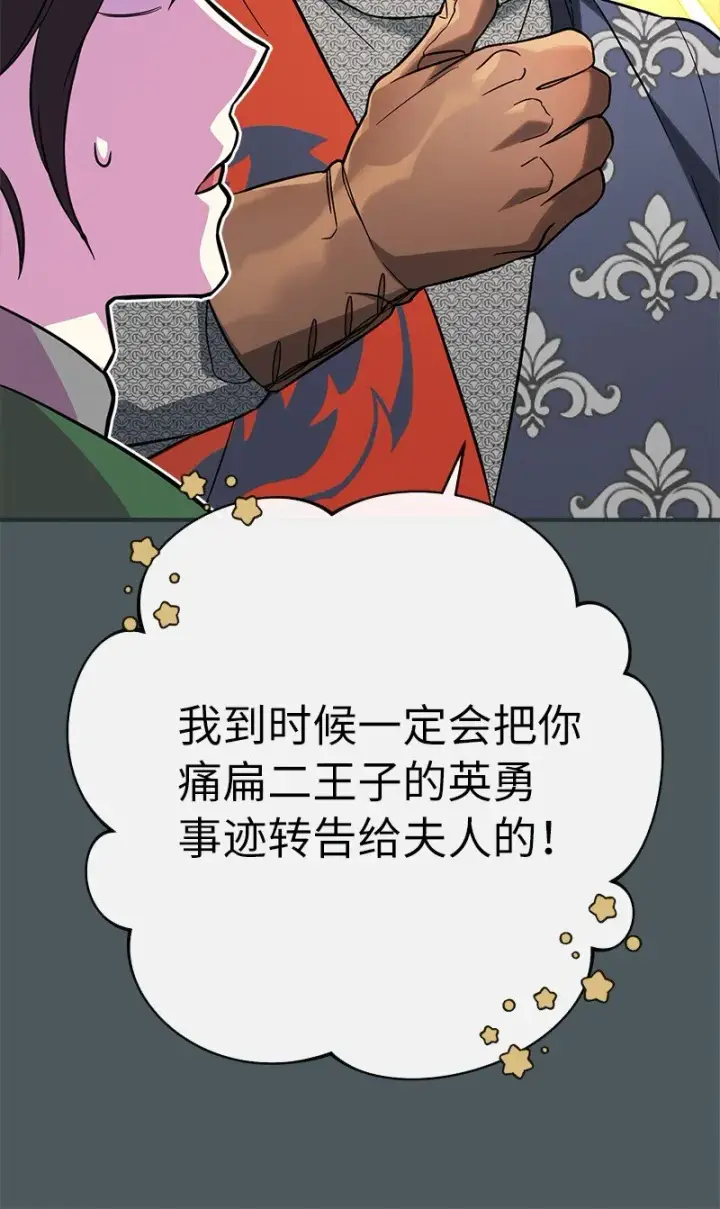 《错把结婚当交易，却意外的甜蜜？》42 负伤与噩梦图36