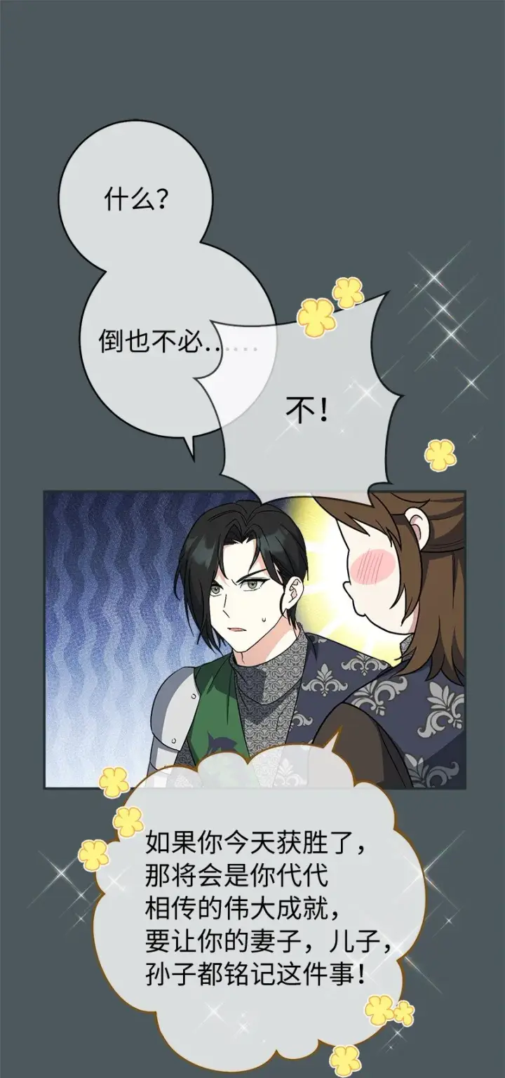 《错把结婚当交易，却意外的甜蜜？》42 负伤与噩梦图37