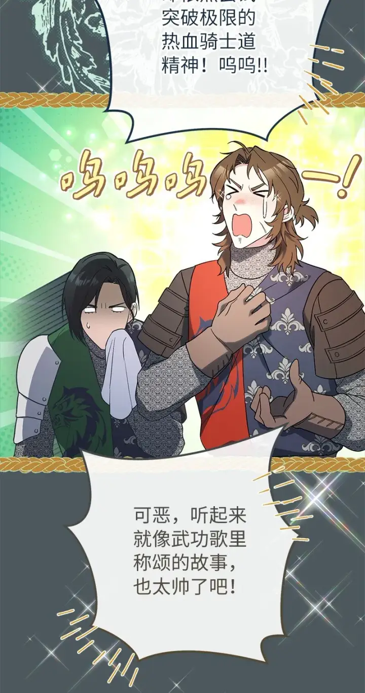 《错把结婚当交易，却意外的甜蜜？》42 负伤与噩梦图39