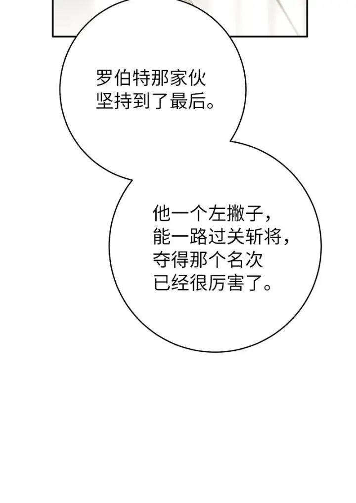 《错把结婚当交易，却意外的甜蜜？》42 负伤与噩梦图53