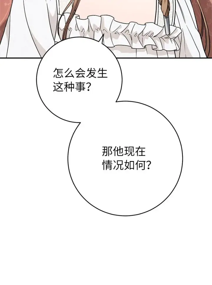 《错把结婚当交易，却意外的甜蜜？》42 负伤与噩梦图55