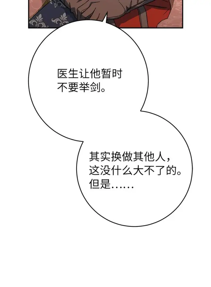 《错把结婚当交易，却意外的甜蜜？》42 负伤与噩梦图57