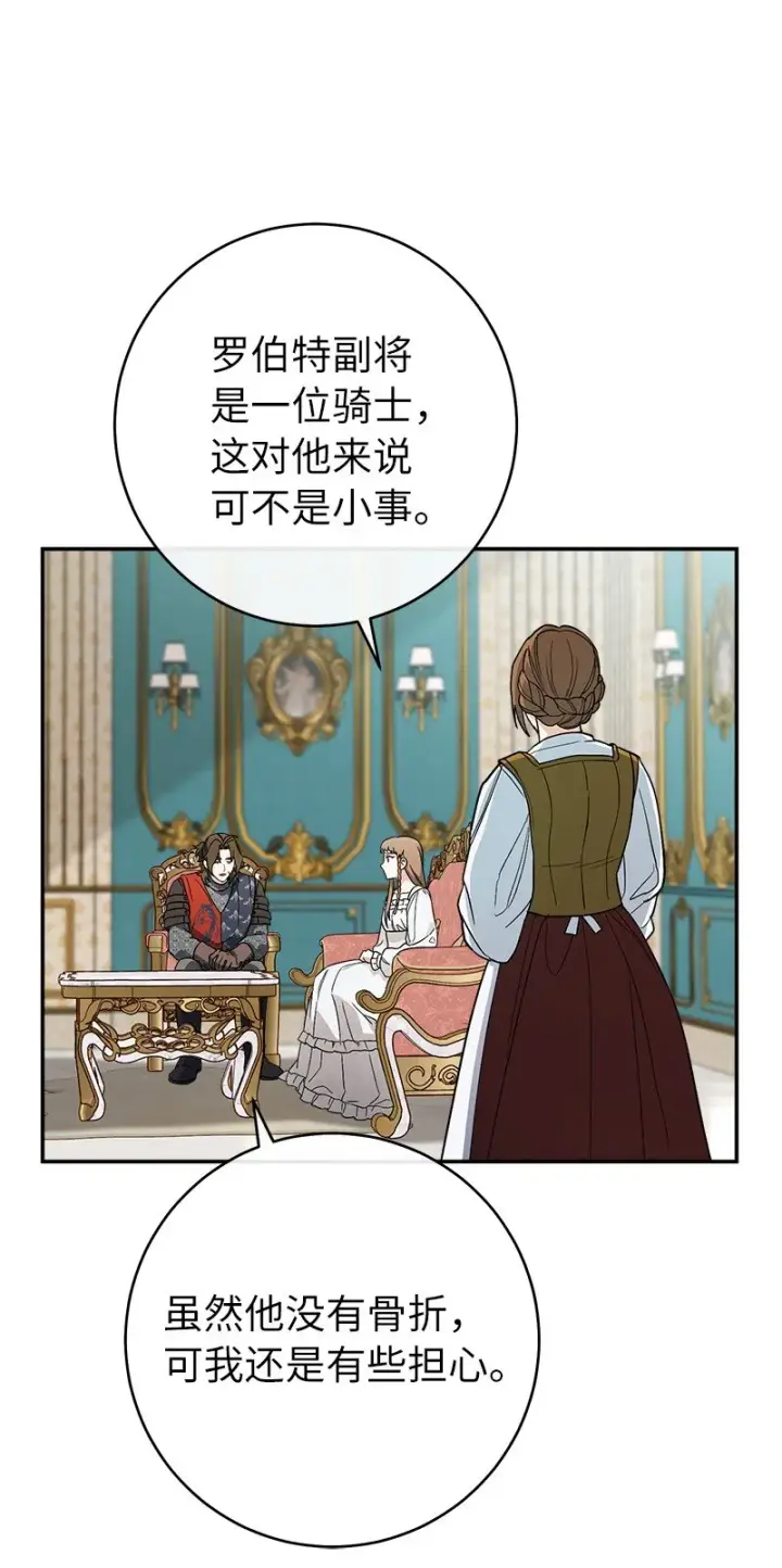 《错把结婚当交易，却意外的甜蜜？》42 负伤与噩梦图58