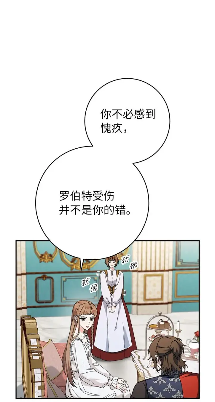 《错把结婚当交易，却意外的甜蜜？》42 负伤与噩梦图60