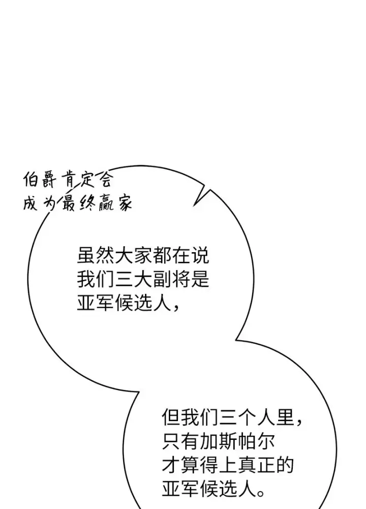《错把结婚当交易，却意外的甜蜜？》42 负伤与噩梦图65