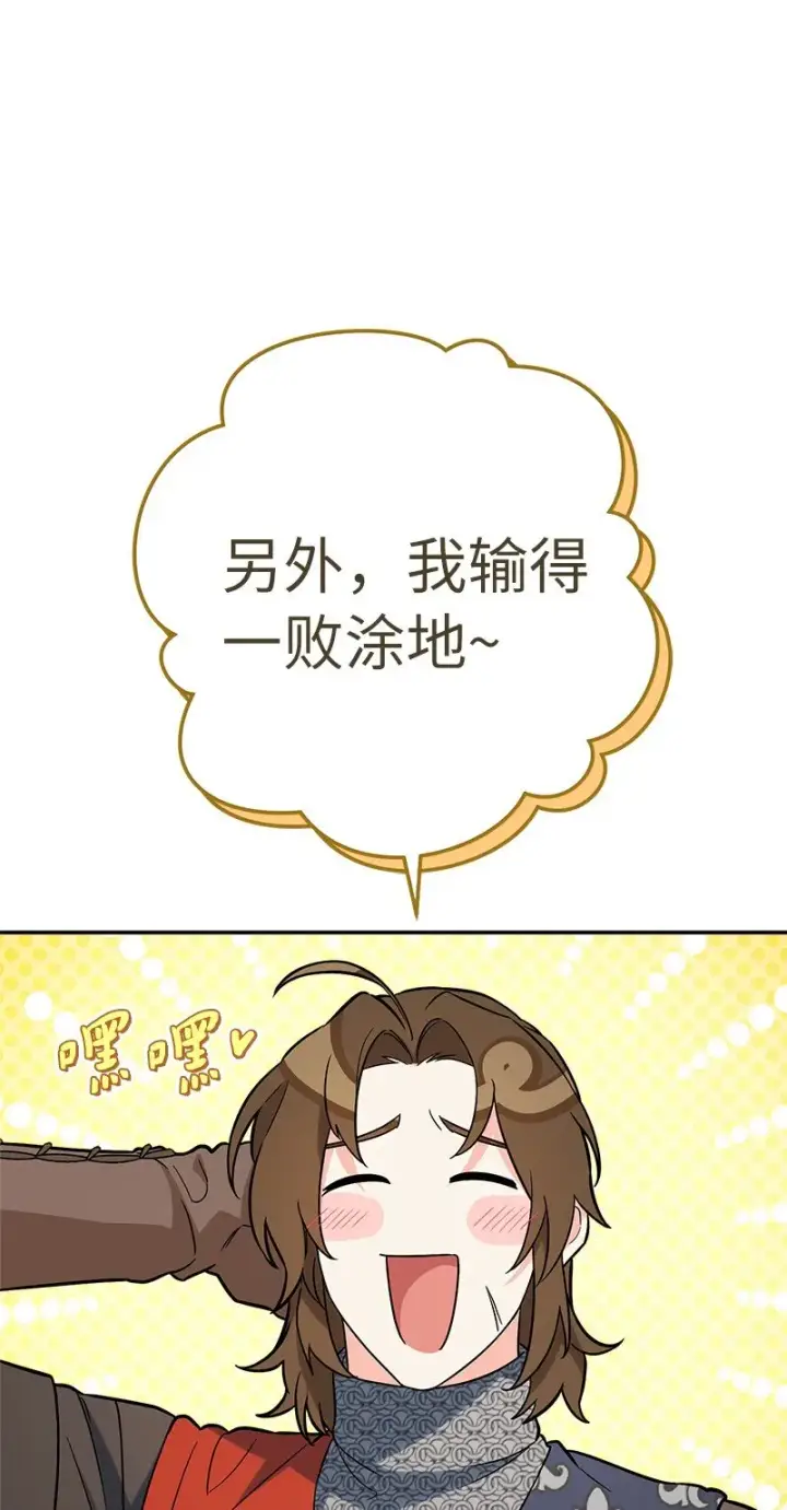 《错把结婚当交易，却意外的甜蜜？》42 负伤与噩梦图67