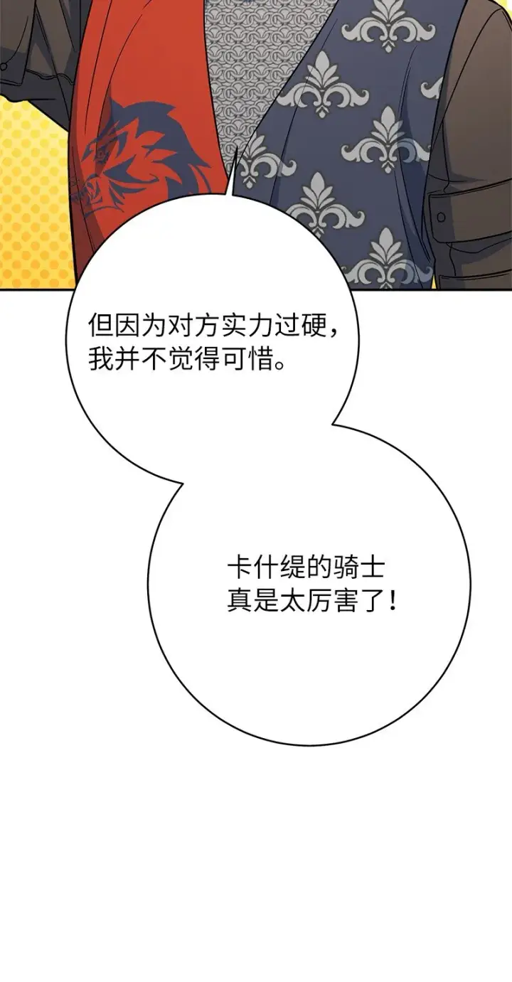 《错把结婚当交易，却意外的甜蜜？》42 负伤与噩梦图68