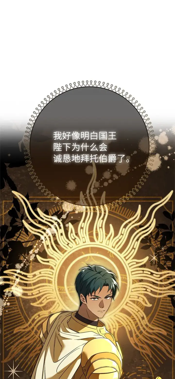 《错把结婚当交易，却意外的甜蜜？》42 负伤与噩梦图69