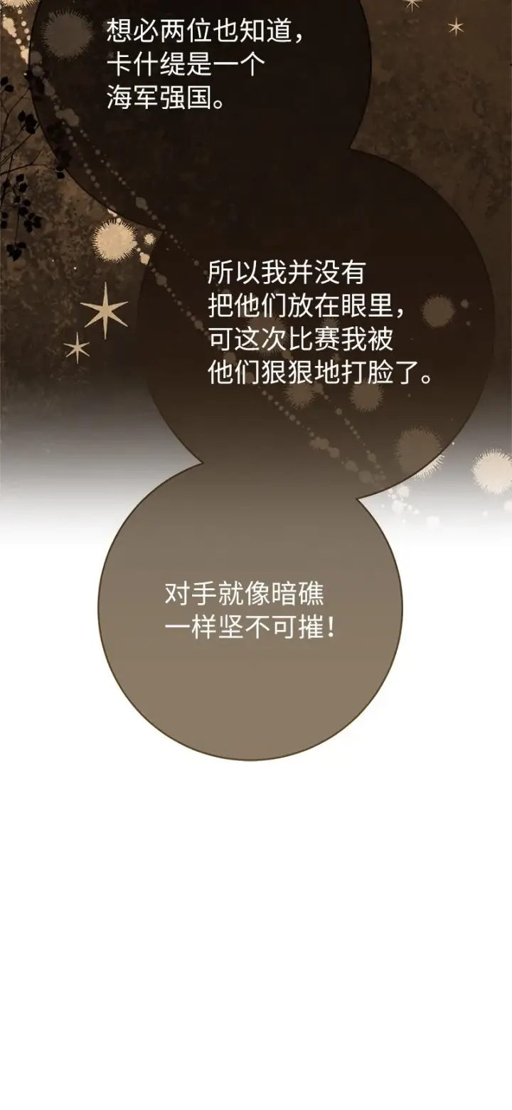 《错把结婚当交易，却意外的甜蜜？》42 负伤与噩梦图71