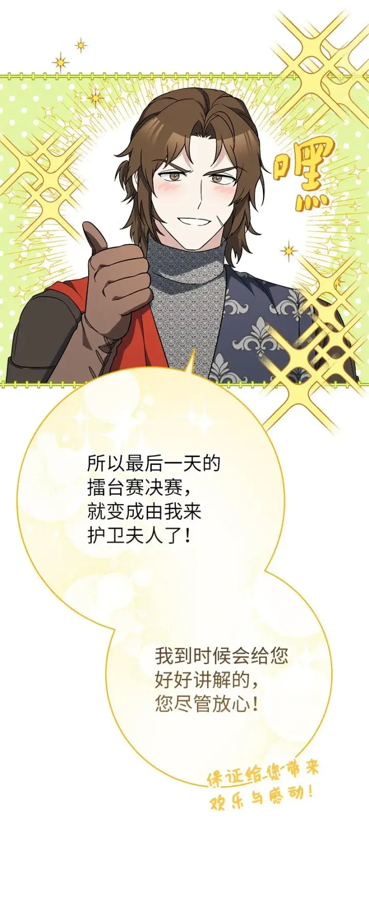 《错把结婚当交易，却意外的甜蜜？》42 负伤与噩梦图72
