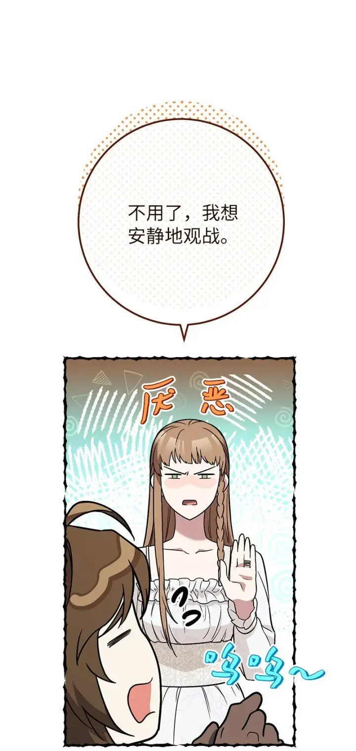 《错把结婚当交易，却意外的甜蜜？》42 负伤与噩梦图73