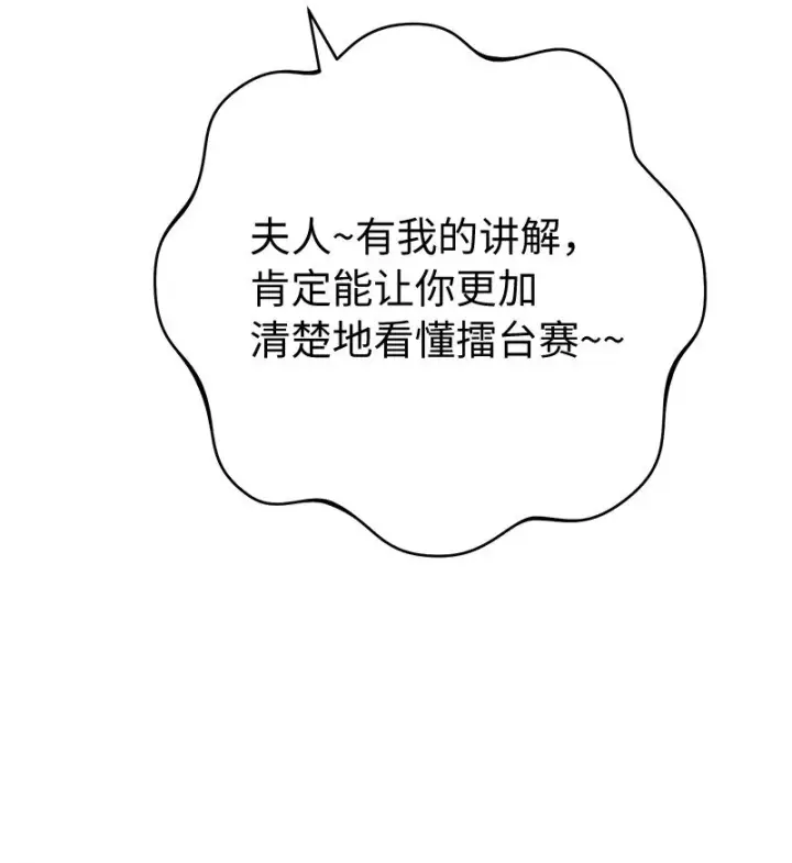 《错把结婚当交易，却意外的甜蜜？》42 负伤与噩梦图74