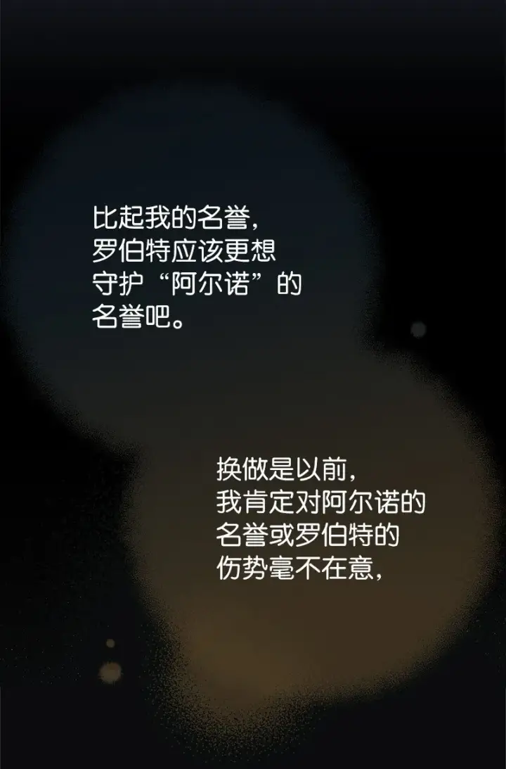 《错把结婚当交易，却意外的甜蜜？》42 负伤与噩梦图79