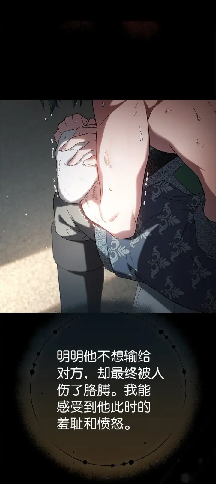 《错把结婚当交易，却意外的甜蜜？》42 负伤与噩梦图82