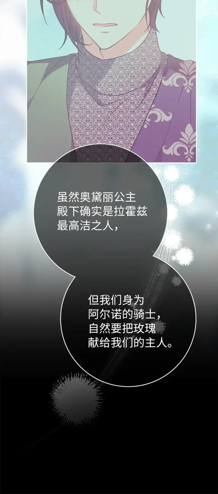 《错把结婚当交易，却意外的甜蜜？》42 负伤与噩梦图84