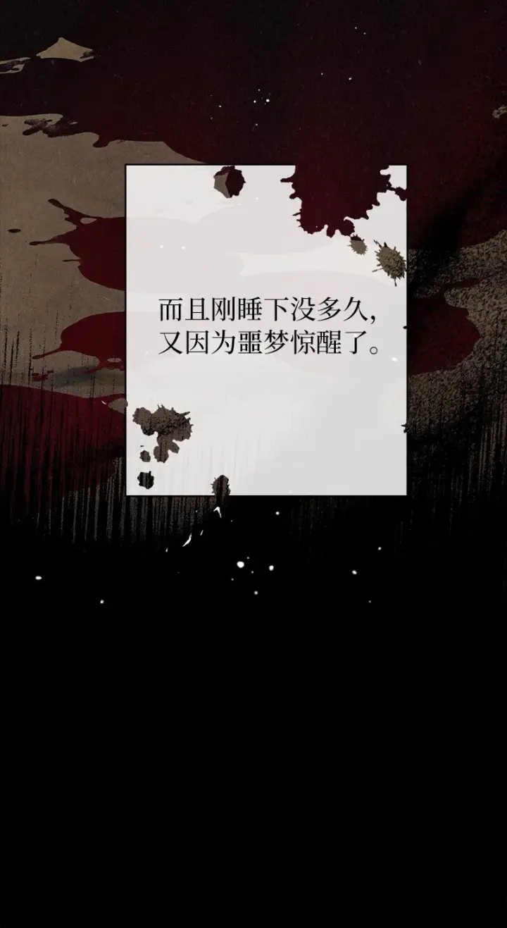 《错把结婚当交易，却意外的甜蜜？》42 负伤与噩梦图94