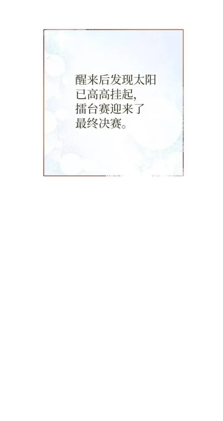 《错把结婚当交易，却意外的甜蜜？》42 负伤与噩梦图98