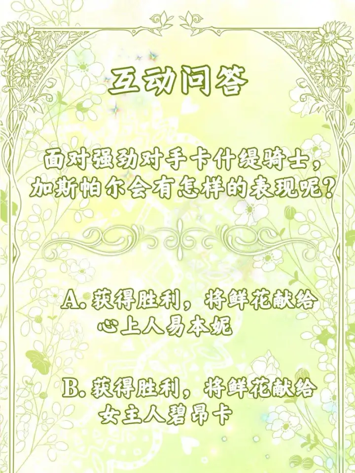 漫画《错把结婚当交易，却意外的甜蜜？》43 二王子的挑衅第102张图