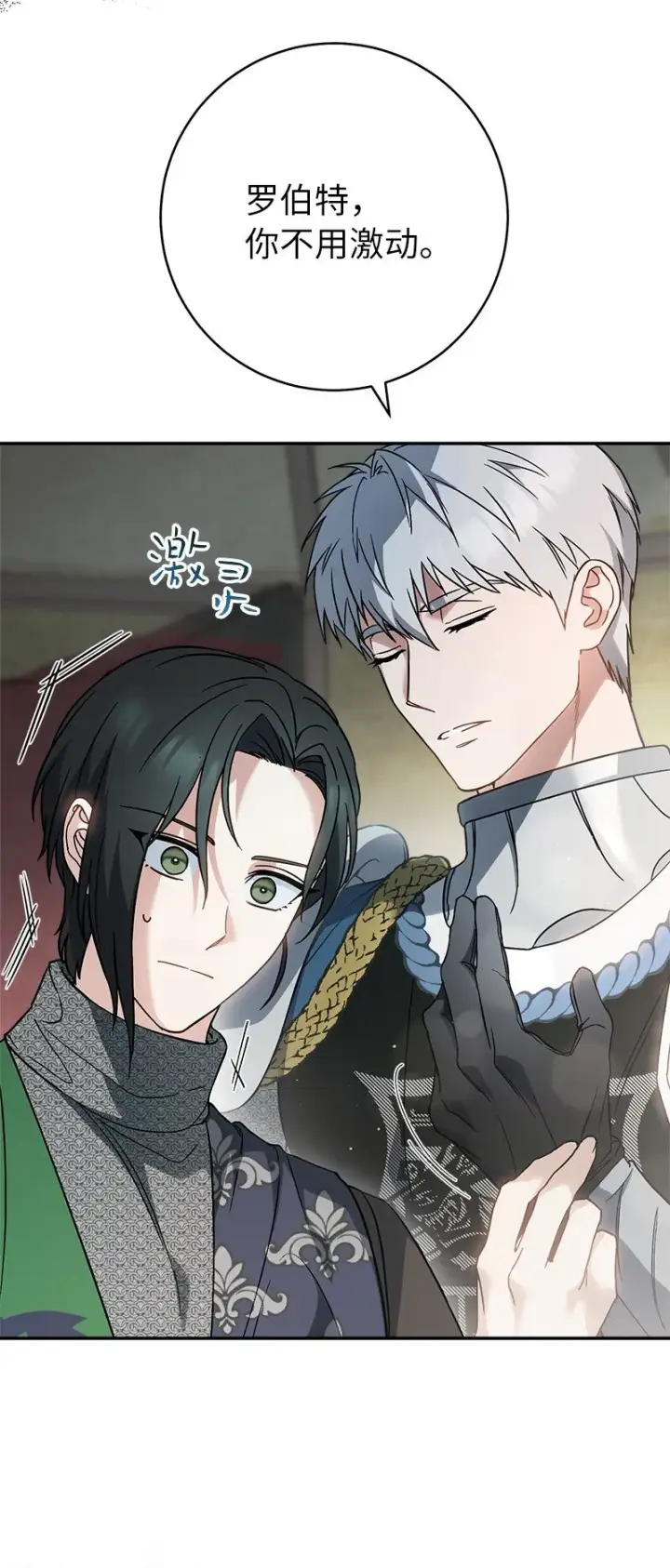 漫画《错把结婚当交易，却意外的甜蜜？》43 二王子的挑衅第11张图