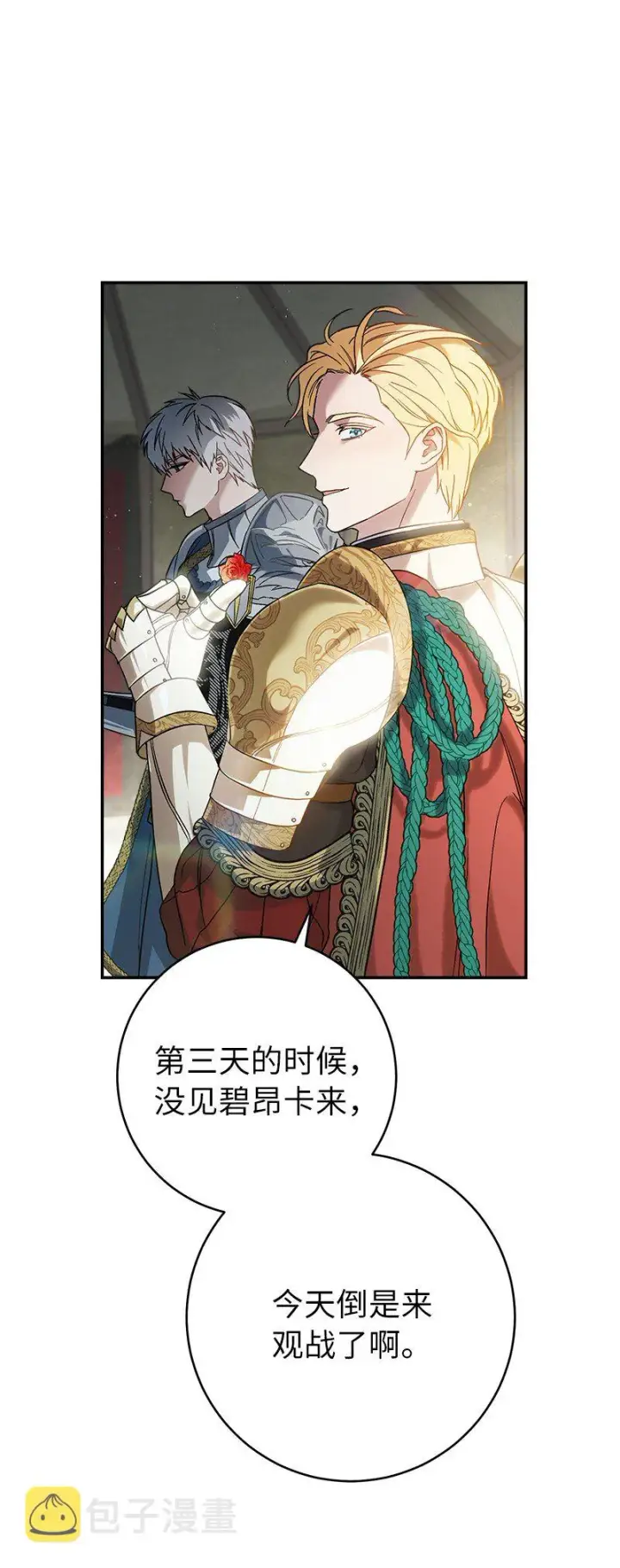 漫画《错把结婚当交易，却意外的甜蜜？》43 二王子的挑衅第17张图
