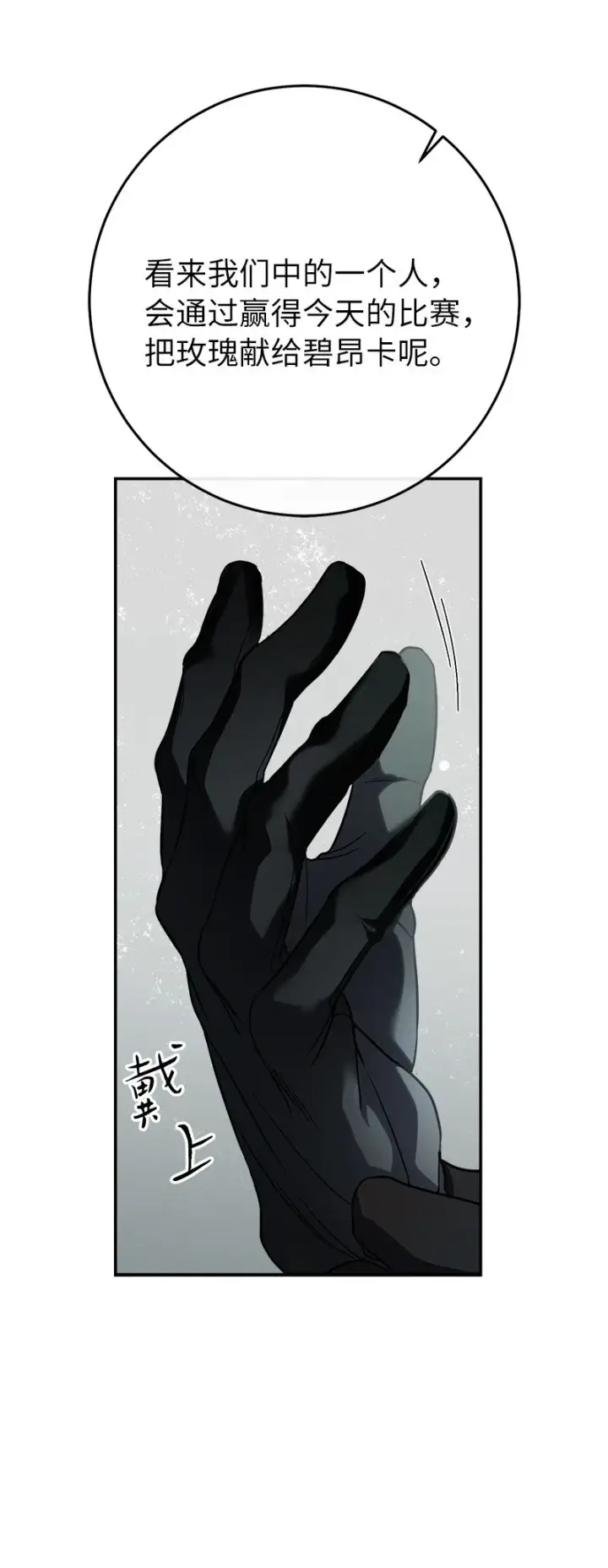 漫画《错把结婚当交易，却意外的甜蜜？》43 二王子的挑衅第18张图