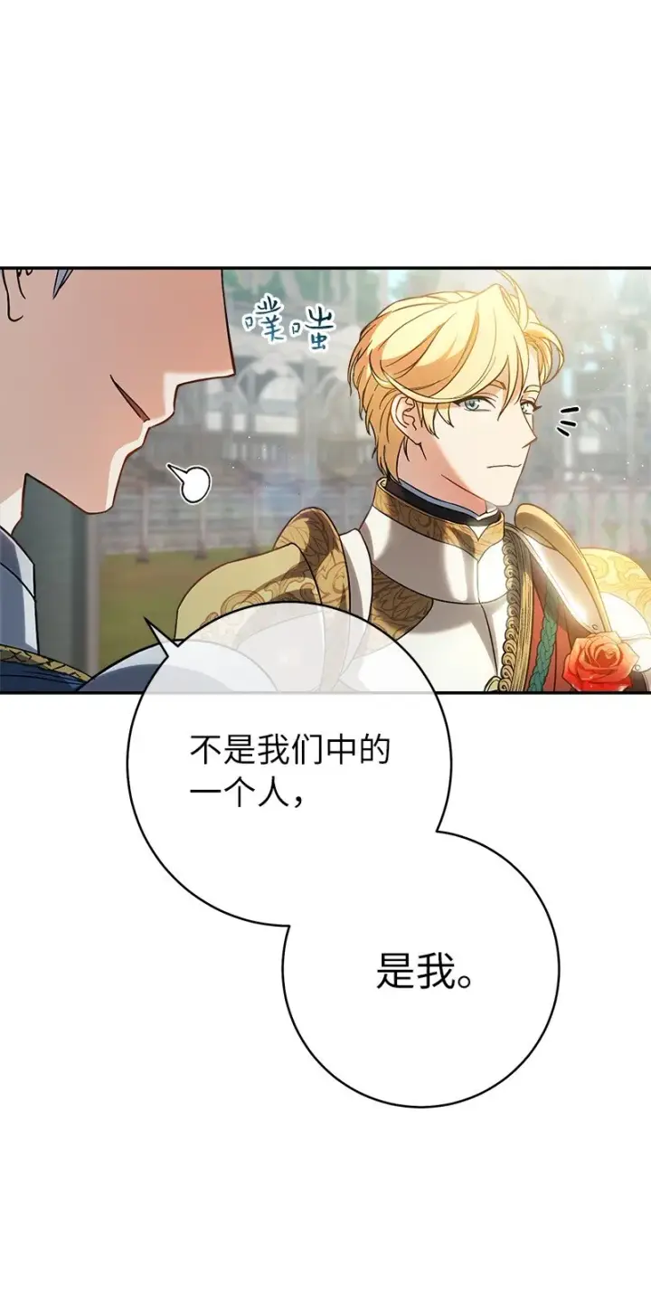 漫画《错把结婚当交易，却意外的甜蜜？》43 二王子的挑衅第19张图
