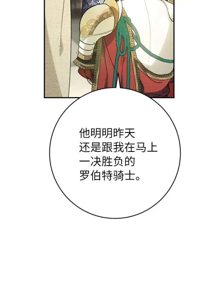 漫画《错把结婚当交易，却意外的甜蜜？》43 二王子的挑衅第2张图