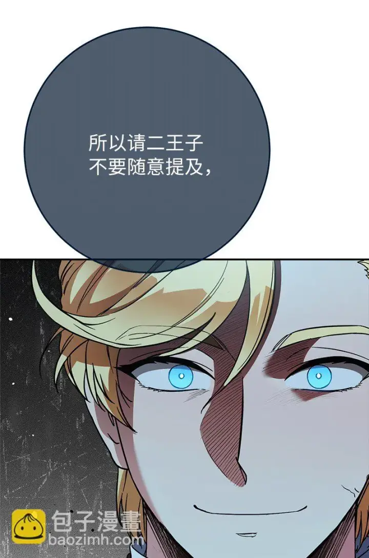 漫画《错把结婚当交易，却意外的甜蜜？》43 二王子的挑衅第24张图