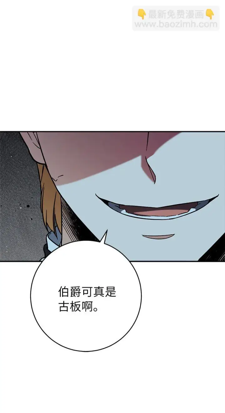 漫画《错把结婚当交易，却意外的甜蜜？》43 二王子的挑衅第26张图