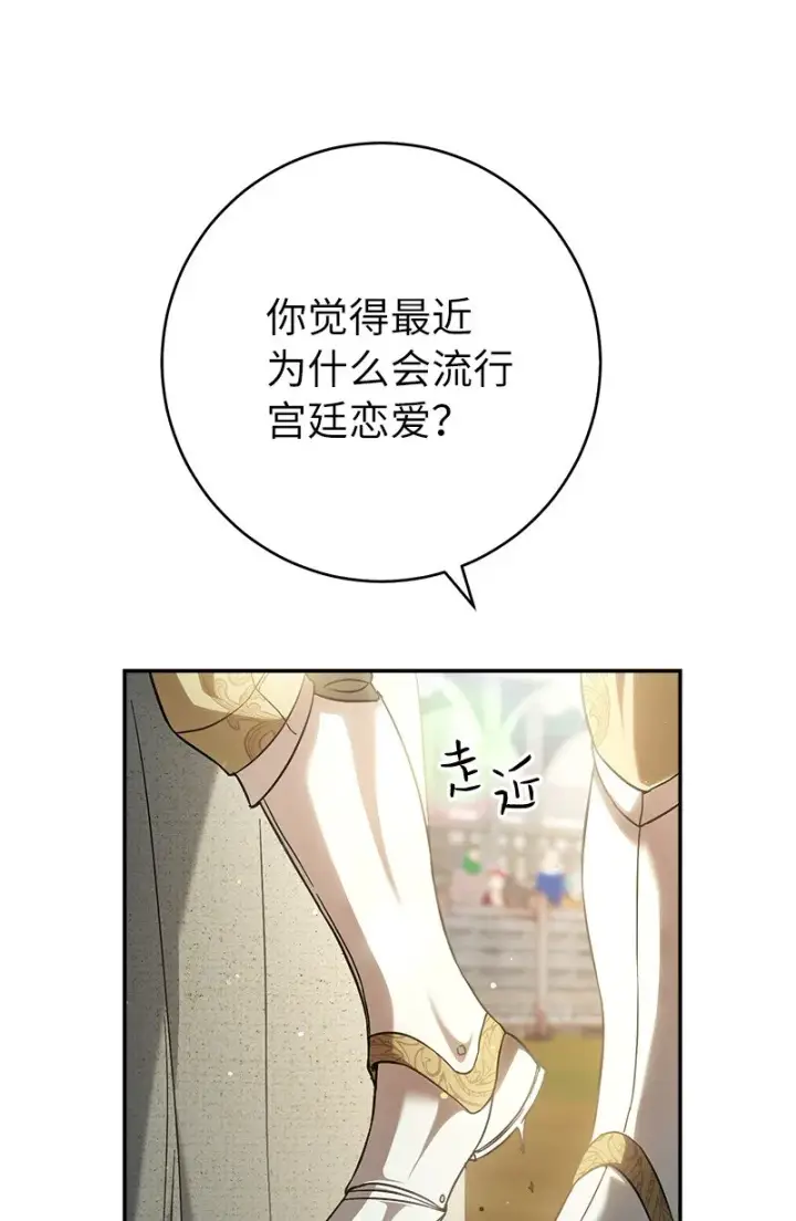 漫画《错把结婚当交易，却意外的甜蜜？》43 二王子的挑衅第27张图