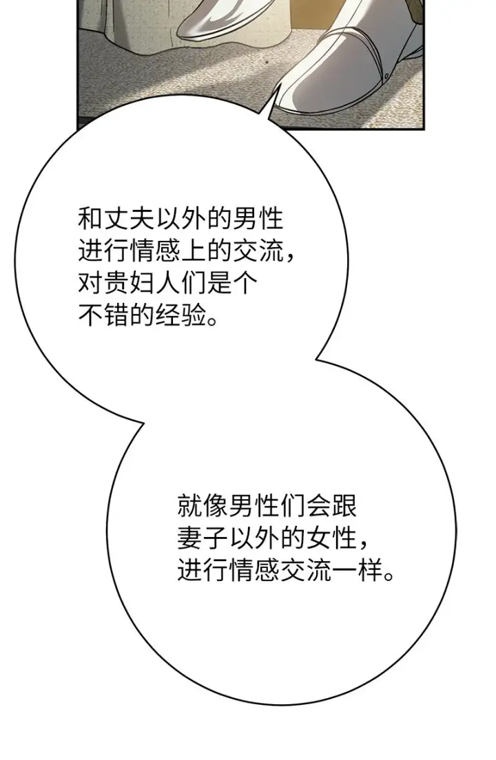 漫画《错把结婚当交易，却意外的甜蜜？》43 二王子的挑衅第28张图