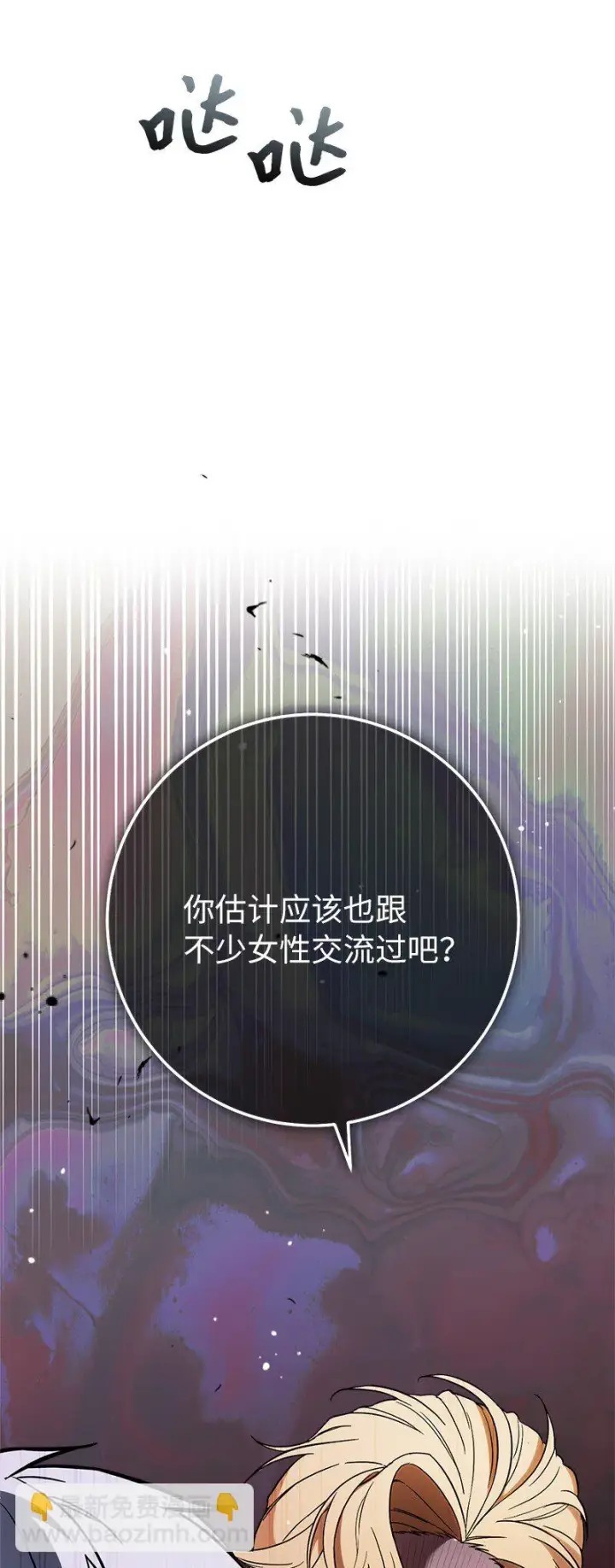 漫画《错把结婚当交易，却意外的甜蜜？》43 二王子的挑衅第30张图