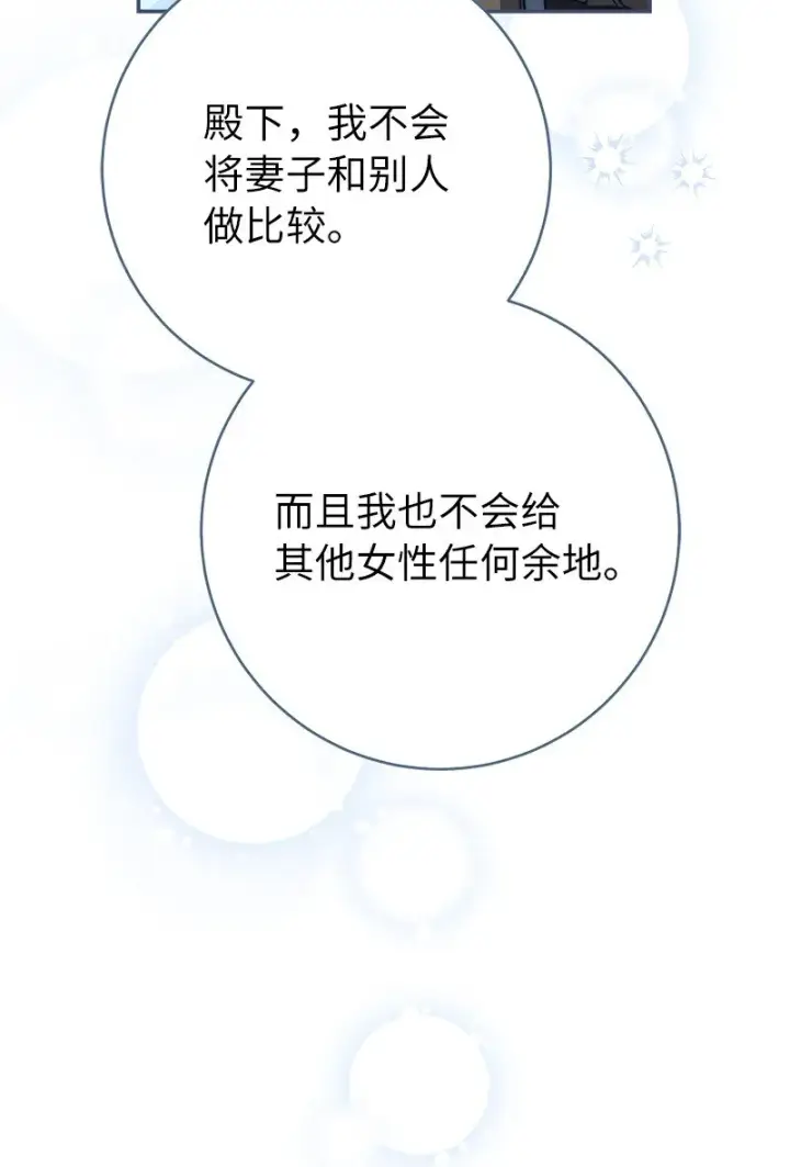 漫画《错把结婚当交易，却意外的甜蜜？》43 二王子的挑衅第34张图